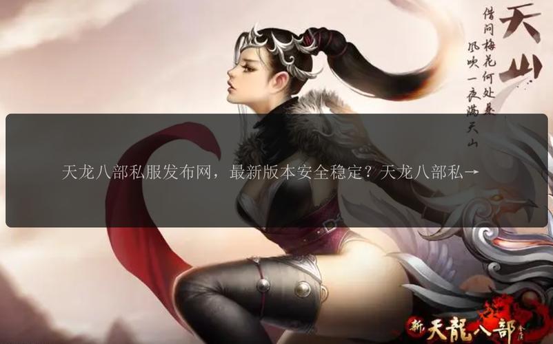 天龙八部发布网5tm_天龙八部发布网sf发布网_天龙八部sf发布网