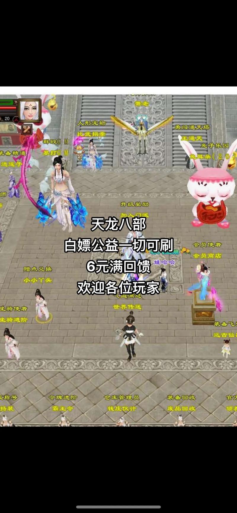 天龙八部公益服玩法特色与风险分析：低成本畅游经典江湖